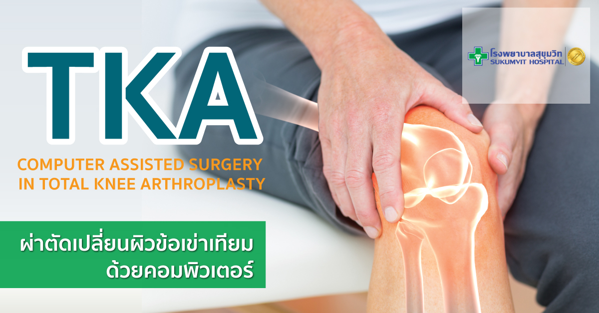 knee joint replacement, knee joint surgery, knee joint pain