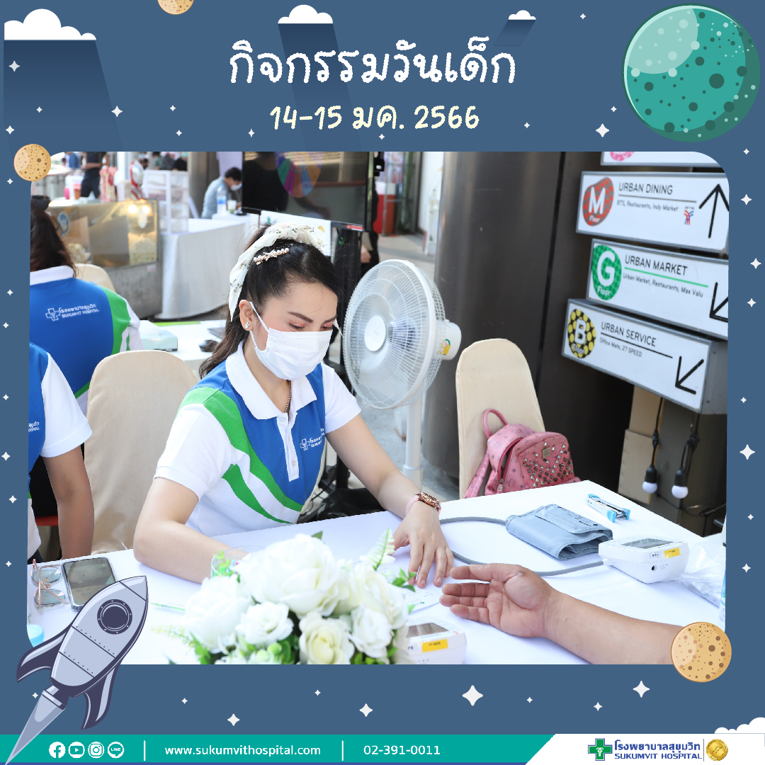 วันเด็ก2023