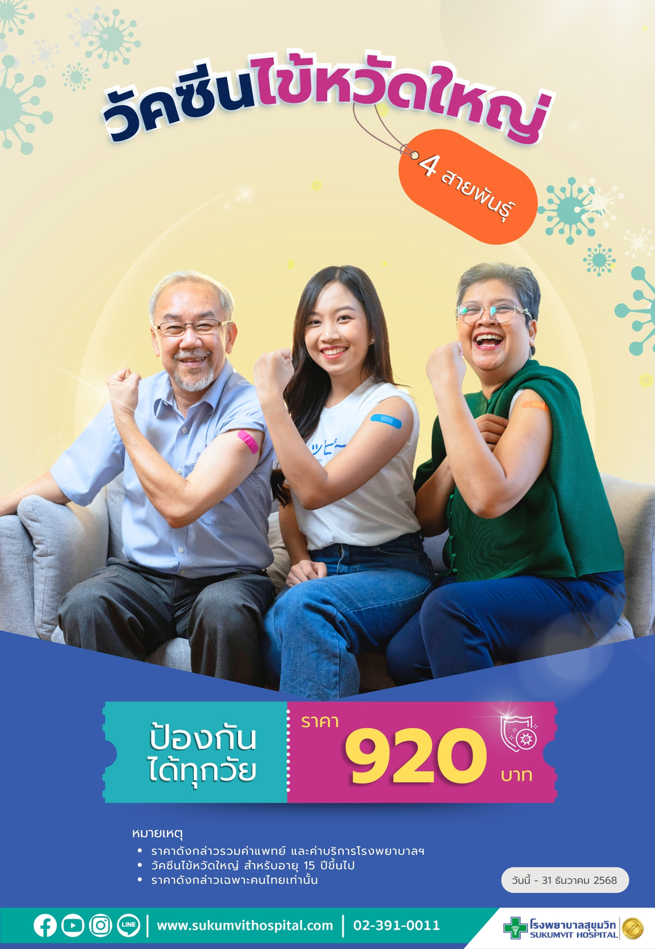 ไข้หวัดใหญ่