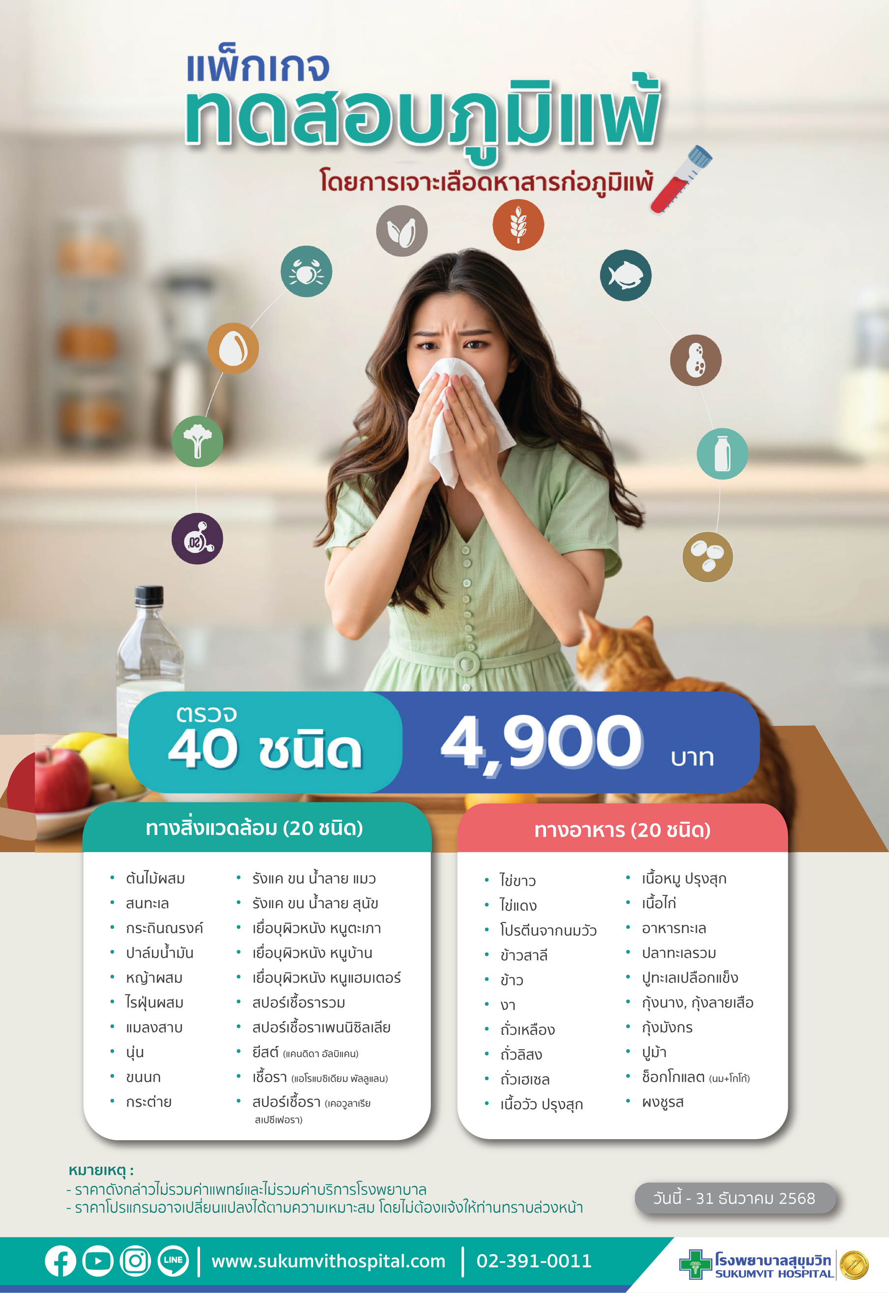 ทดสอบภูมิแพ้