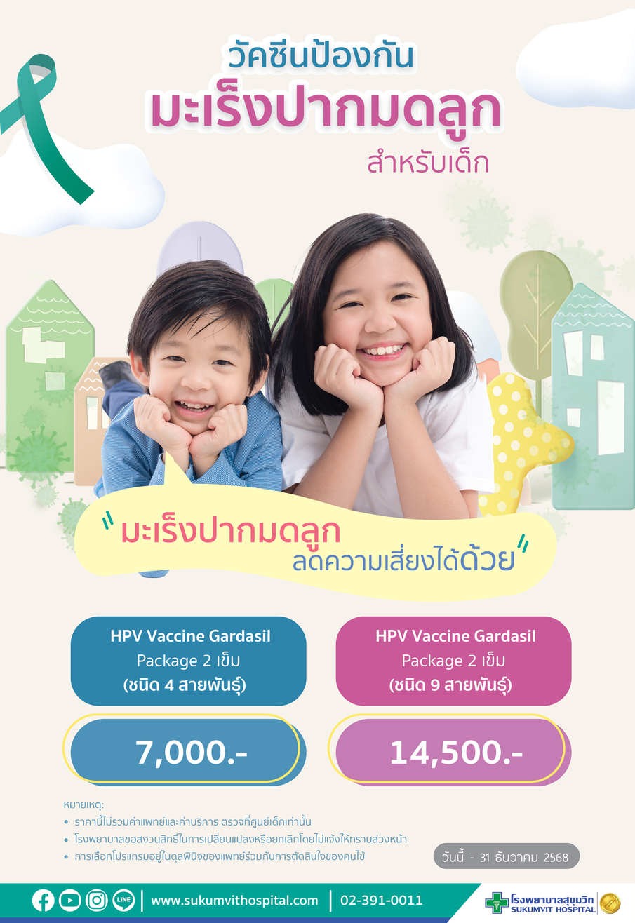 มะเร็งปากมดลูก